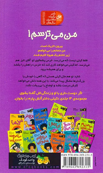 کیتی دختر آتش پاره  جلد هفتم من می ترسم